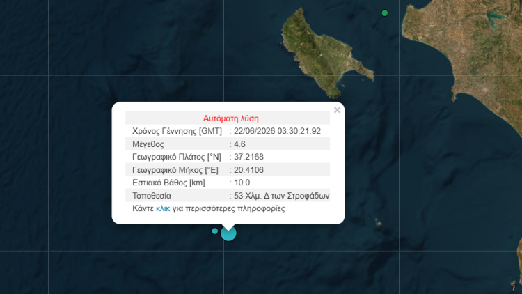 Σεισμός τώρα 4,6 Ρίχτερ νοτιοδυτικά της Ζακύνθου
