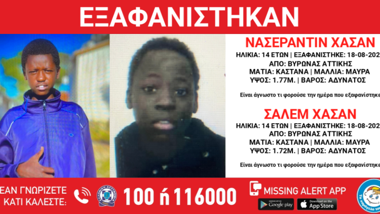Συναγερμός στον Βύρωνα: Εξαφανίστηκαν δύο 14χρονοι από δομή
