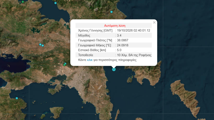Σεισμός 3.4 Ρίχτερ ανοιχτά της Ραφήνας