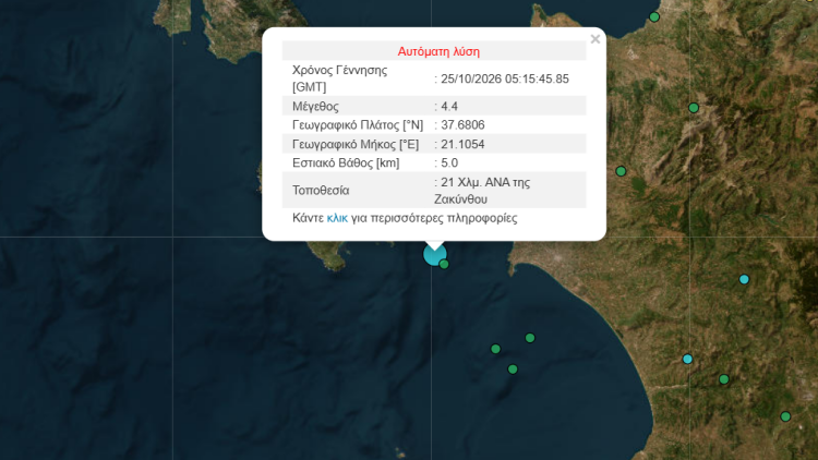 Σεισμός 4,4 Ρίχτερ στον θαλάσσιο χώρο ανάμεσα σε Ζάκυνθο και Ηλεία