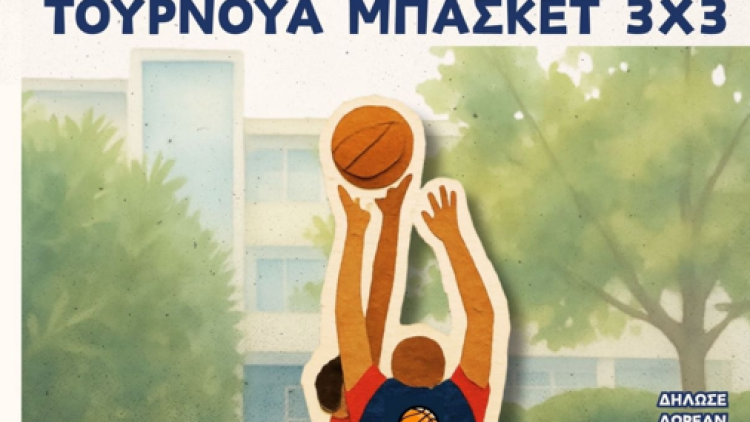 Μπάσκετ: Η μεγάλη γιορτή του 3on3 στην Πεύκη
