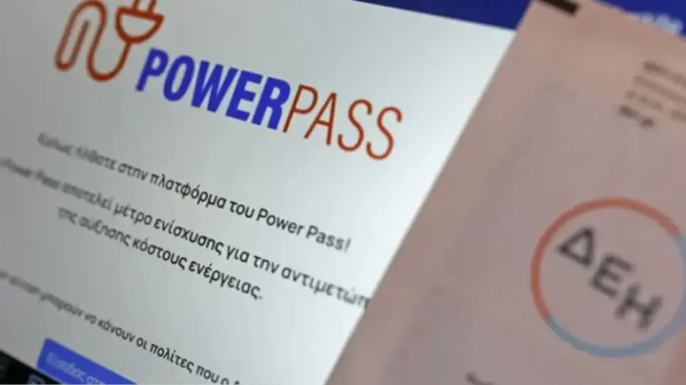 Power Pass, Fuel Pass και αντικατάσταση ηλεκτρικών συσκευών: Πλήρης οδηγός