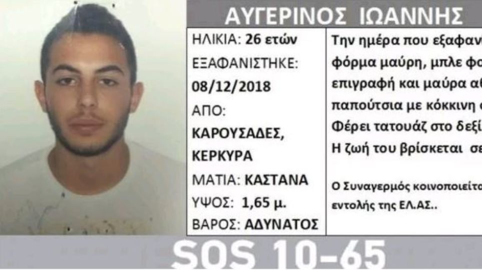 Απαγχονισμένος βρέθηκε o 26χρονος που αγνοούνταν στην Κέρκυρα 26xronos12