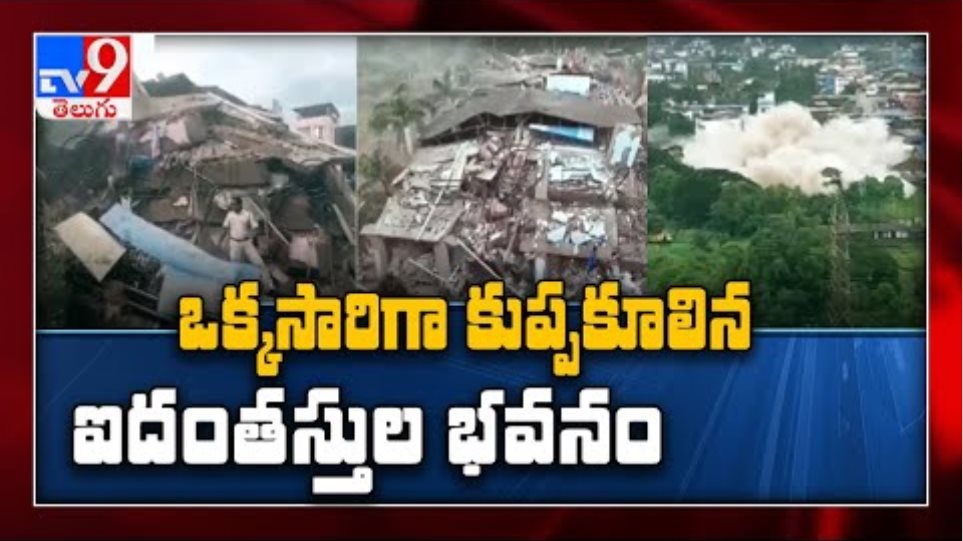 Maharashtra : 5 storey building collapses in Raigad, many feared trapped - TV9