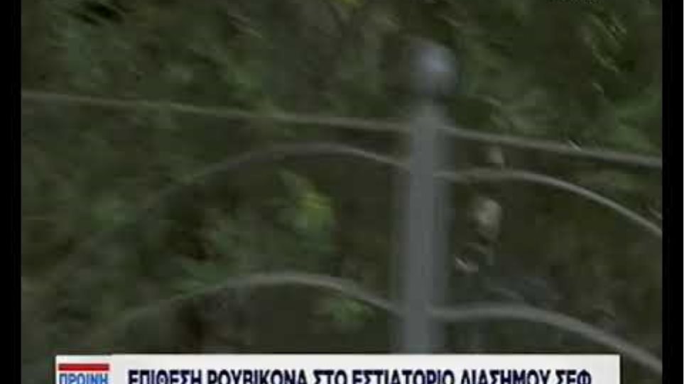 Ρουβίκωνας εναντίον Μποτρίνι: Επίθεση στο εστιατόριο του σεφ στο Χαλάνδρι