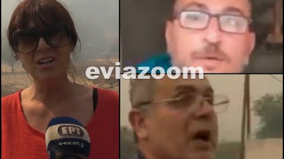 EviaZoom.gr - Φωτιά Εύβοια: Καταγγελίες - μαρτυρίες κατοίκων