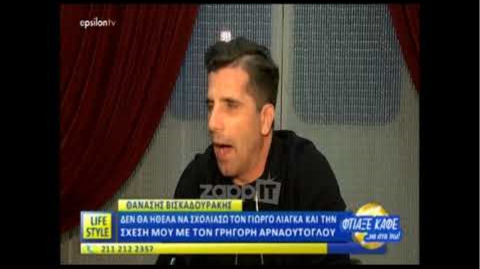 Βισκαδουράκης: «Η ωραιότερη εκπομπή της ελληνικής τηλεόρασης αυτή τη στιγμή είναι το Ράδιο Αρβύλα»