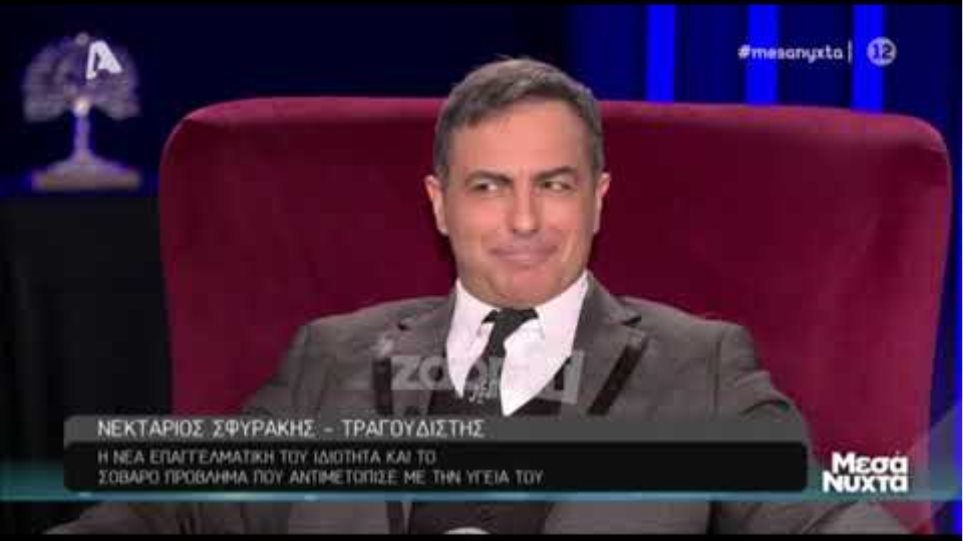 Νεκτάριος Σφυράκης: "Είχατε μερική νεφρεκτομή λόγω καρκίνου"