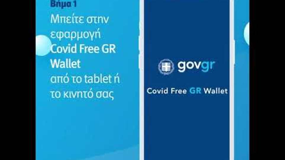 Covid Free Wallet: Tαυτότητα και πιστοποιητικό σε ένα app στο κινητό