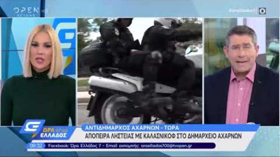 Απόπειρα ληστείας με καλάσνικοφ στο δημαρχείο Αχαρνών - Ώρα Ελλάδος 07:00 06/12/2019 | OPEN TV