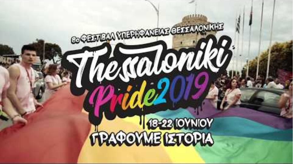 8ο Thessaloniki Pride [web spot]