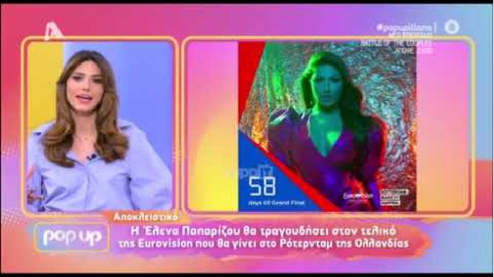 Η Έλενα Παπαρίζου θα τραγουδήσει στον τελικό της Eurovision