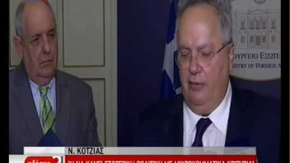 kotzias ert01