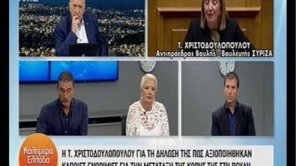 Χριστοδουλοπούλου: Ζητώ συγγνώμη από τον ΣΥΡΙΖΑ και την κυβέρνηση και δεν θα συμμετέχω στις εκλογές