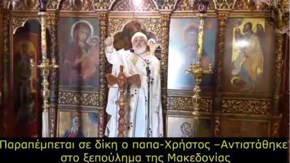 Παραπέμπεται σε δίκη ο ιερέας στην Ρόδο που αντιστάθηκε στο ξεπούλημα της Μακεδονίας 🇬🇷