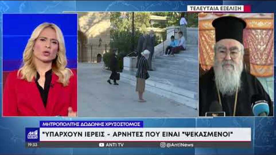 Μητροπολίτης Δωδώνης Χρυσόστομος