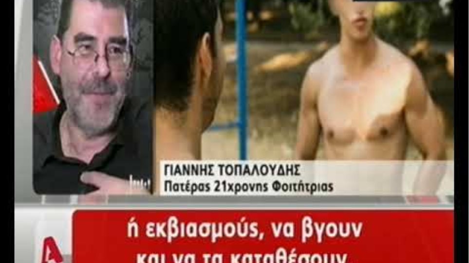 Πατέρας φοιτήτριας: Να ανοίξουν στόματα