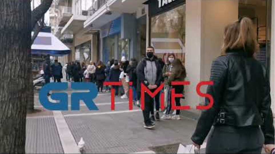 Θεσσαλονίκη: Μεγάλες ουρές για ψώνια στα καταστήματα - GRTimes.gr