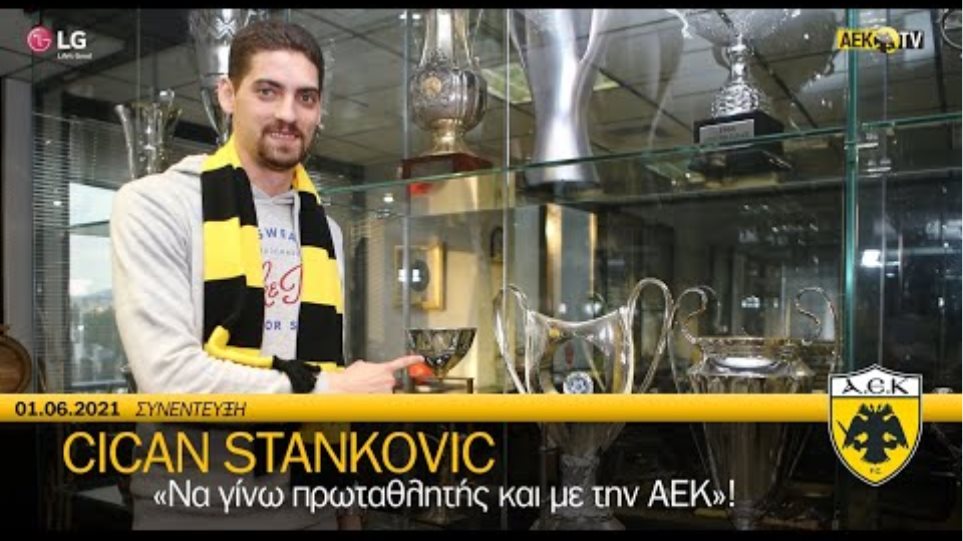 AEK F.C. - Στάνκοβιτς: «Να γίνω πρωταθλητής και με την ΑΕΚ»!