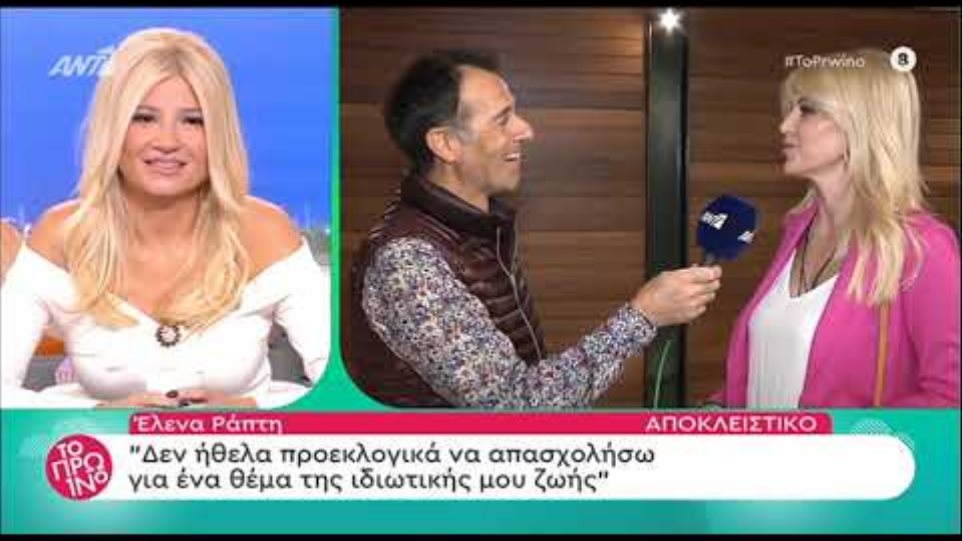 faysbook.gr Η Έλενα Ράπτη μιλά αποκλειστικά στο Πρω1νό για το γάμο της