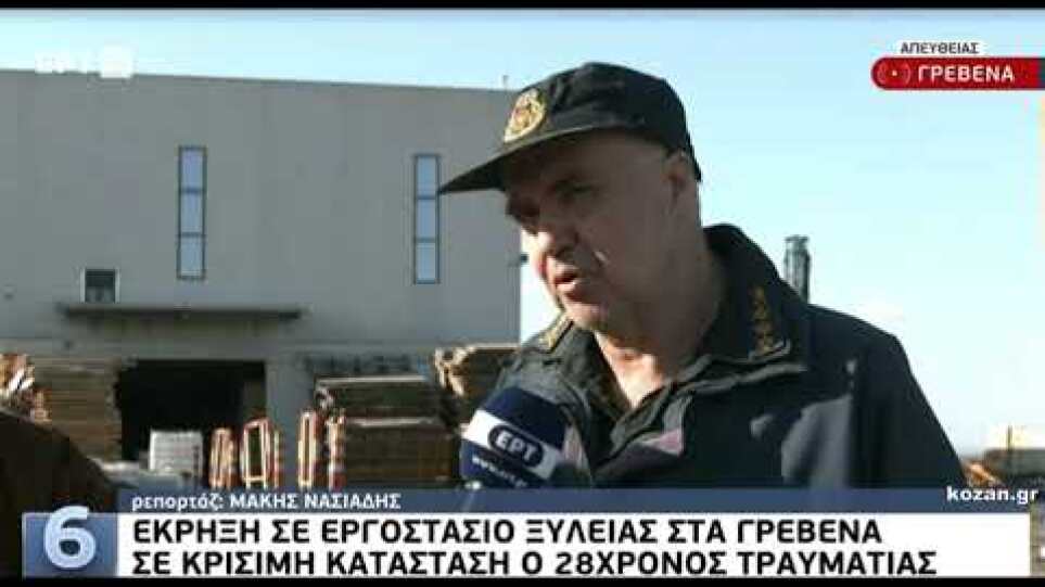 kozan.gr: O Διοικητής της Πυροσβεστικής Υπηρεσίας Γρεβενών Αντώνης Καλαϊδόπουλος