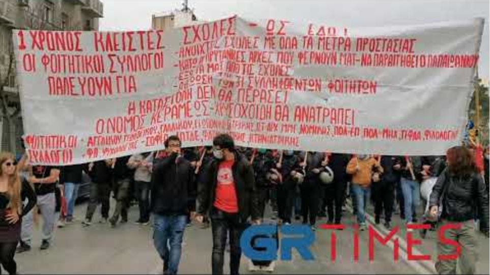 Πανεκπαιδευτικη πορεία στη Θεσσαλονίκη - GRTimes.gr