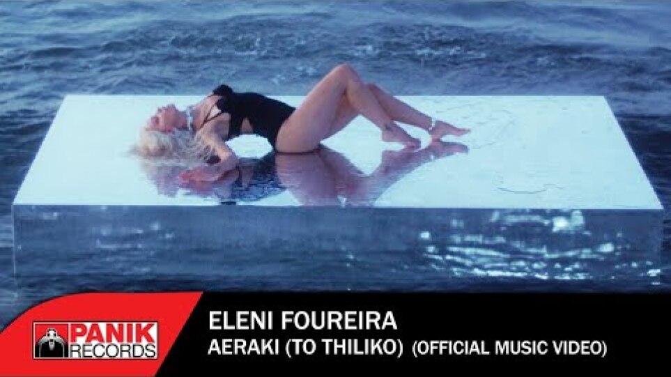 Eleni Foureira - Aeraki ♀ Το Θηλυκό - Official Music Video