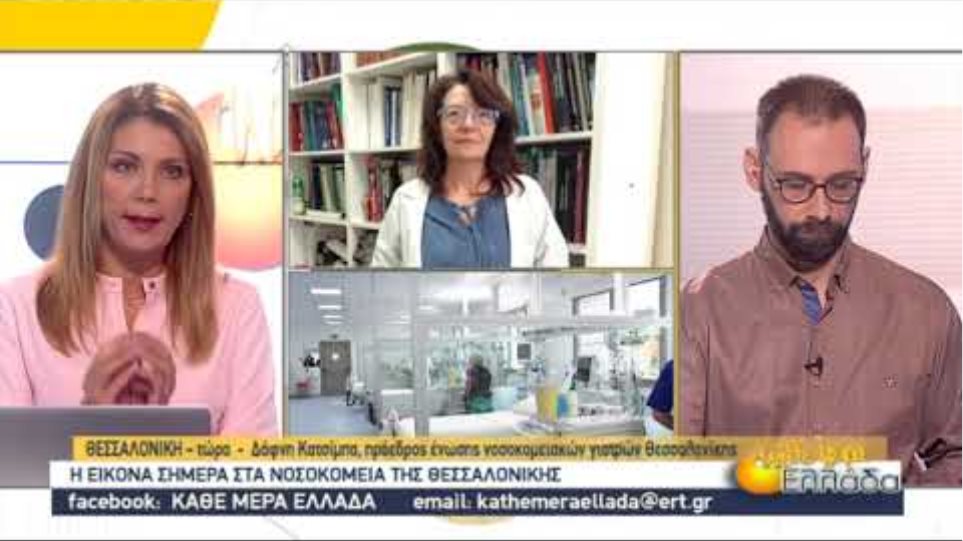 Δ. Κατσίμπα: Οι ΜΕΘ που εξαγγέλθηκαν στη Θεσσαλονίκη έχουν ήδη γεμίσει | 03/11/2020 | ΕΡΤ