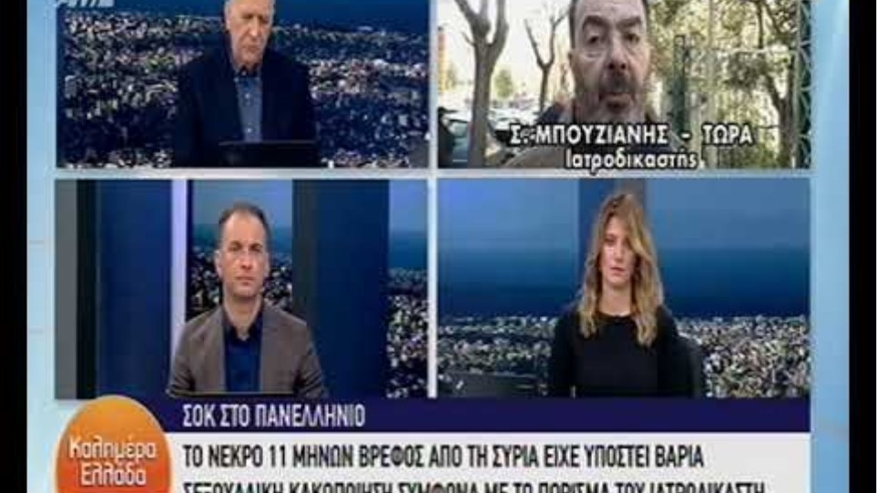 Σοκ στο Πανελλήνιο για το 11 μηνών βρέφος από την Συρία