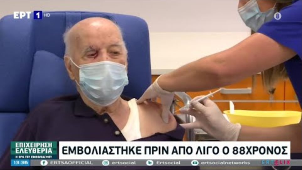 Επιχείρηση Ελευθερία: Ο δεύτερος εμβολιασμός - Ηλικιωμένος Μιχάλης Γιοβανίδης (ΕΡΤ, 27/12/2020)