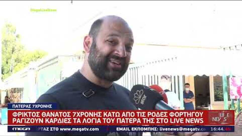 Δηλώσεις του πατέρα της 6χρονης