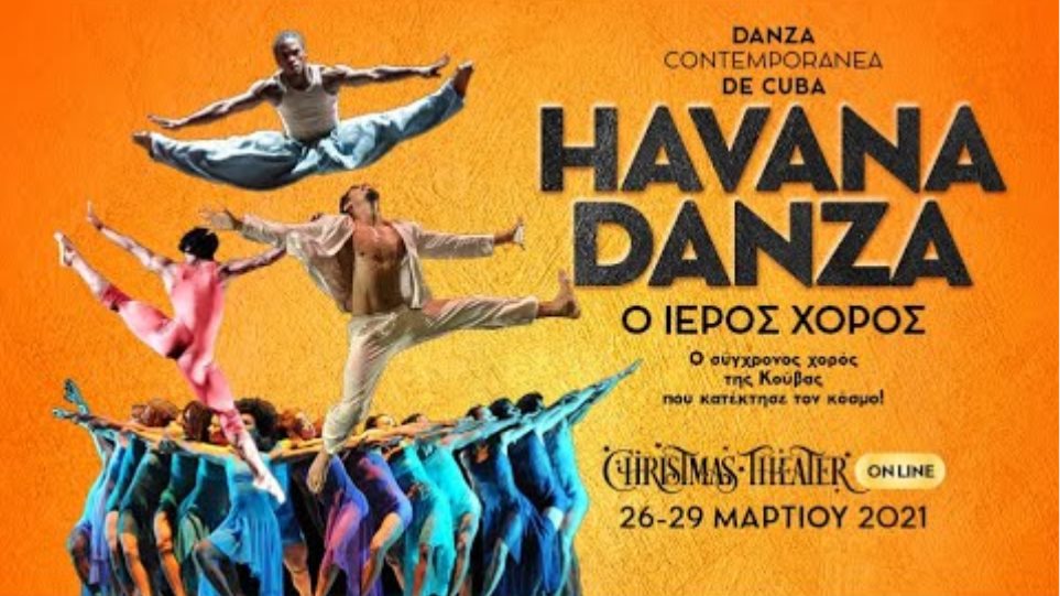 HAVANA DANZA - Ο σύγχρονος χορός της Κούβας που κατέκτησε τον κόσμο!