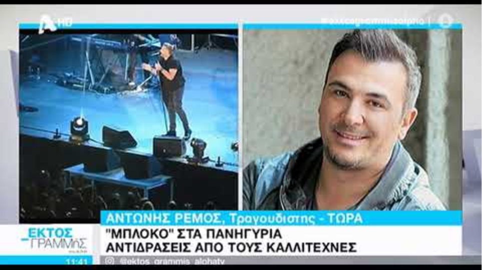 Newpost.gr Ρέμος στο «Εκτός Γραμμής»: «Οι Έλληνες αποδείξαμε ότι δεν είμαστε χαβαλέδες»