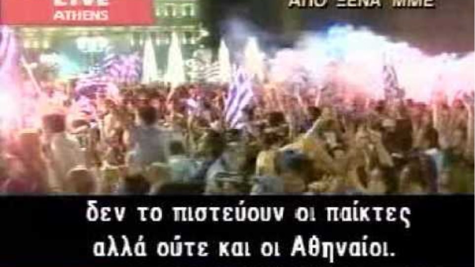 EURO 2004 - Greek Victory, Worldwide Press
