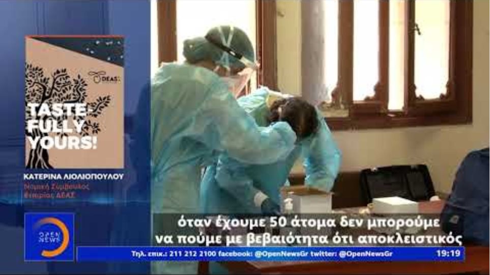 Κορωνοϊός: 50 κρούσματα σε βιομηχανία της Χαλκιδικής - Κεντρικό δελτίο ειδήσεων 08/08/2020 | OPEN TV