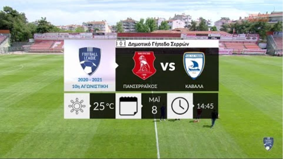 Football League: Πανσερραϊκός - Καβάλα | 08/05/2021 | ΕΡΤ