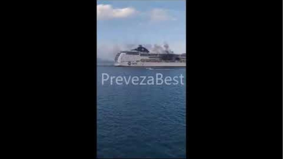 PrevezaBest - Φωτιά σε κρουαζιερόπλοιο