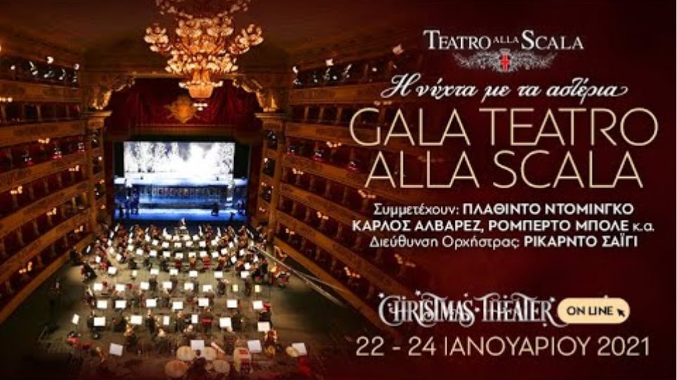 Teatro Alla Scala - Η νύχτα με τα αστέρια - Christmas Theater on line
