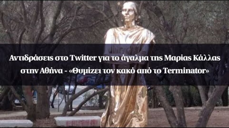 Αντιδράσεις στο Τwitter για το άγαλμα της Μαρίας Κάλλας στην Αθήνα - «Θυμίζει το Terminator»