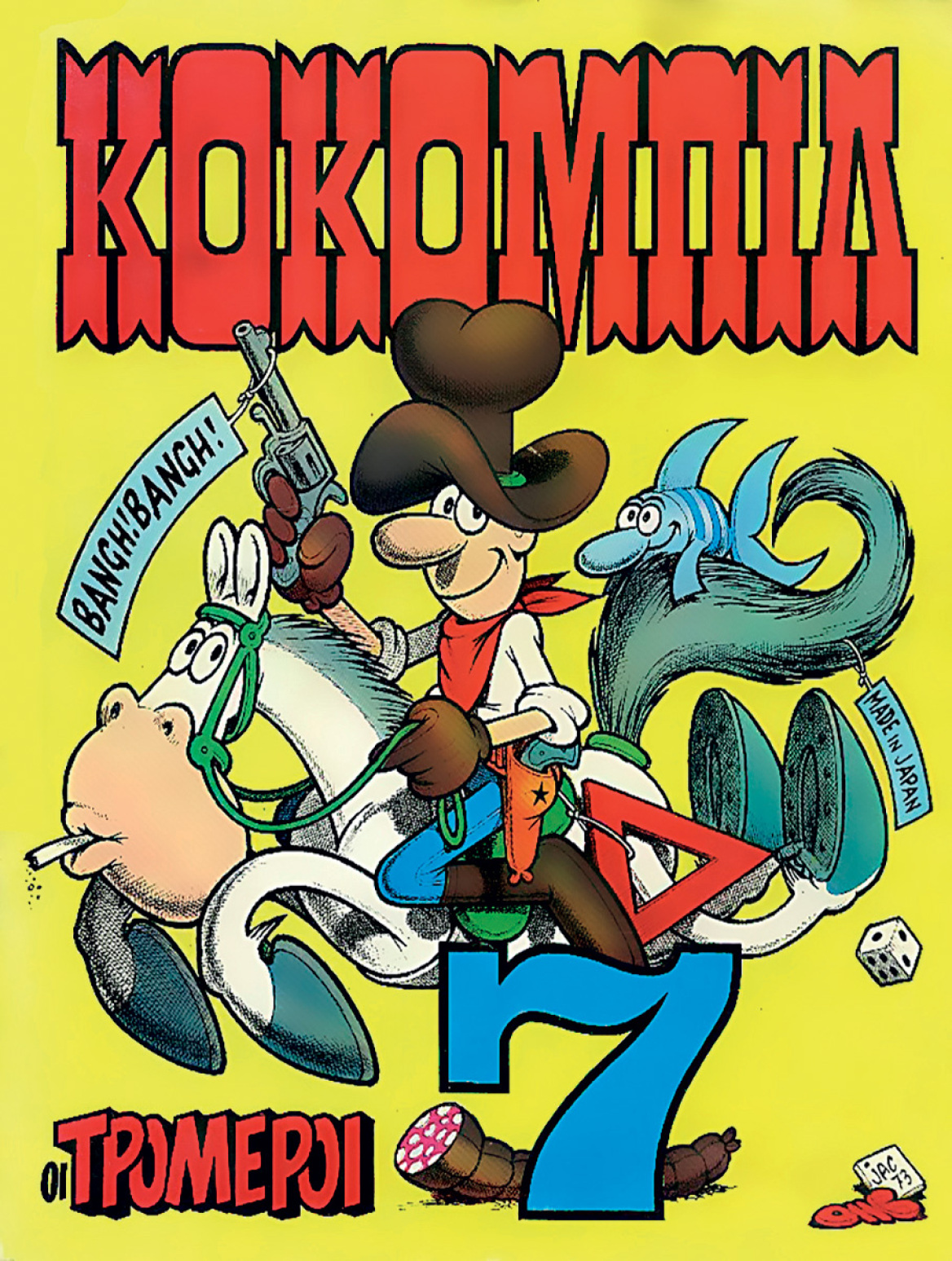 Λεωκράτης Ανεμοδουράς: Η Greek Comics παράδοση συνεχίζει