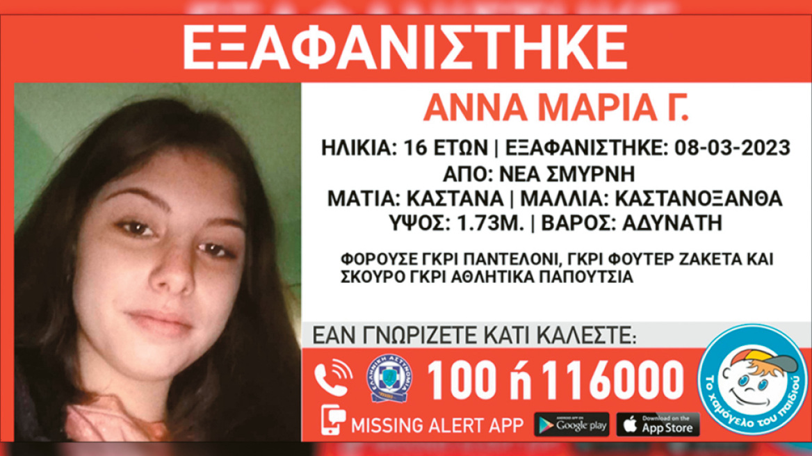 Εξαφανίσεις ανηλίκων - Κάθε δύο μέρες χάνεται ένα παιδί στην  Ελλάδα