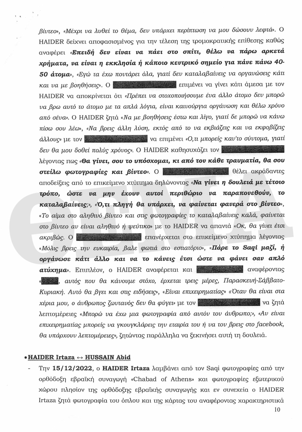 Οι τρομοκράτες της συναγωγής: Θα έβαζαν βόμβα στο κέντρο της Αθήνας και στη Ζάκυνθο
