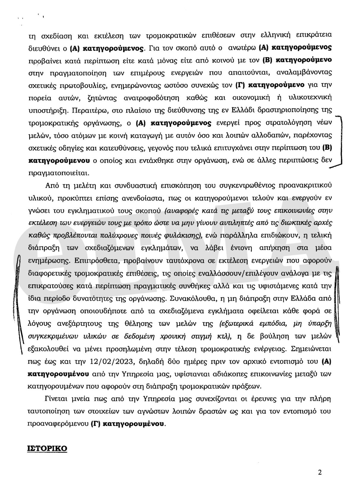 Οι τρομοκράτες της συναγωγής: Θα έβαζαν βόμβα στο κέντρο της Αθήνας και στη Ζάκυνθο