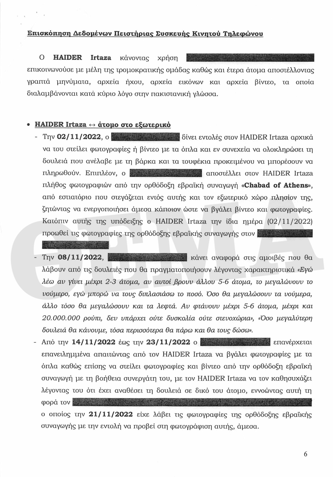 Οι τρομοκράτες της συναγωγής: Θα έβαζαν βόμβα στο κέντρο της Αθήνας και στη Ζάκυνθο