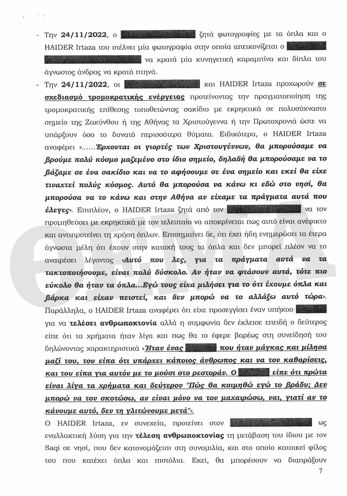 Οι τρομοκράτες της συναγωγής: Θα έβαζαν βόμβα στο κέντρο της Αθήνας και στη Ζάκυνθο