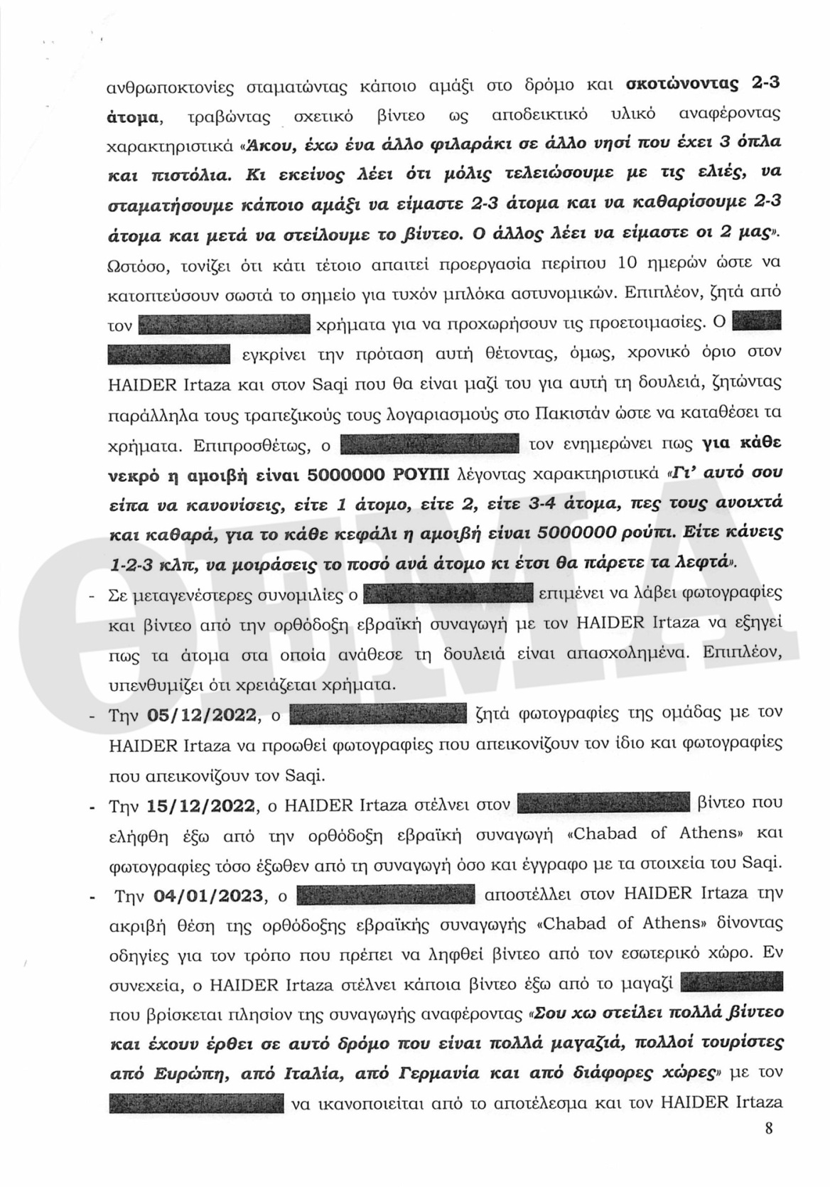 Οι τρομοκράτες της συναγωγής: Θα έβαζαν βόμβα στο κέντρο της Αθήνας και στη Ζάκυνθο