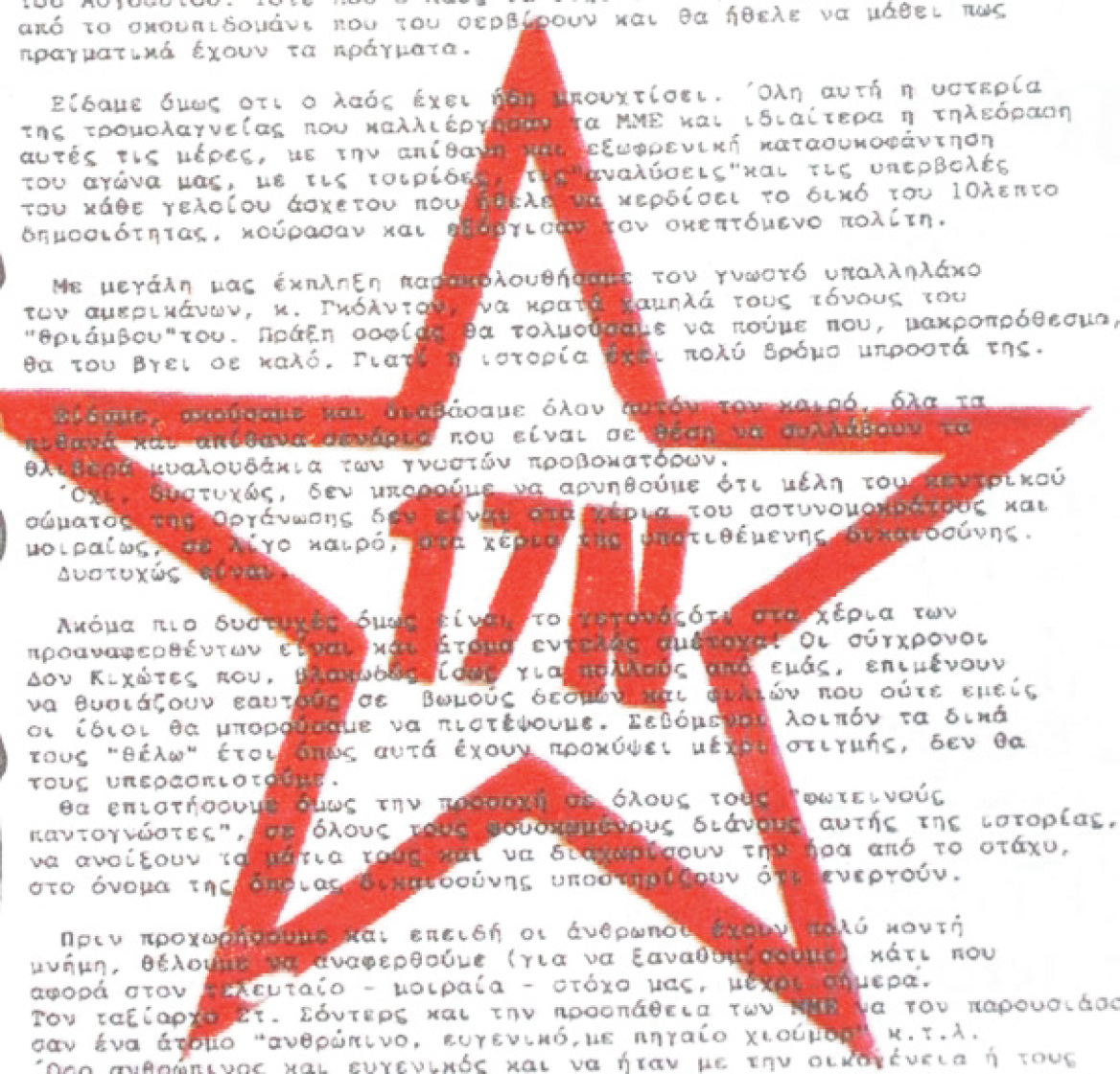 Η δολοφονία Γουέλς κρατά ακόμα τα μυστικά της: Νέα ερωτήματα στη σκοτεινή ιστορία