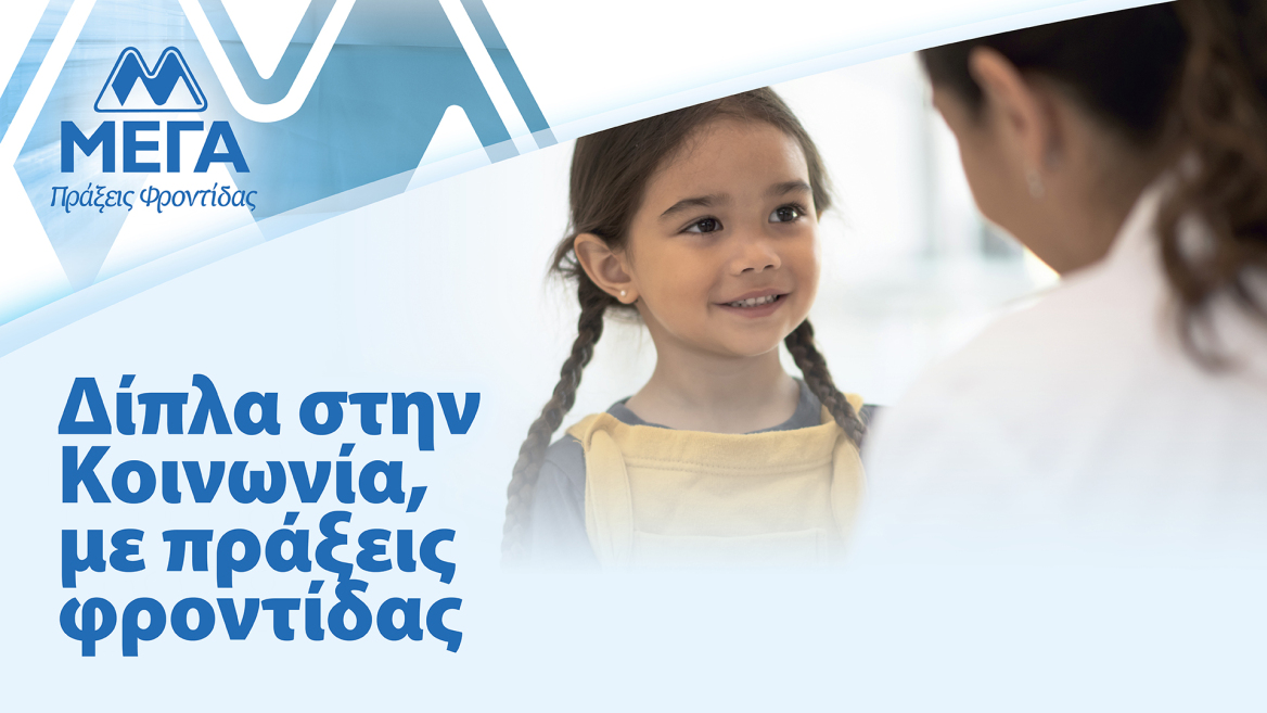 ΜΕΓΑ: Στην κορυφή του κλάδου της με πυξίδα τη Βιώσιμη Ανάπτυξη