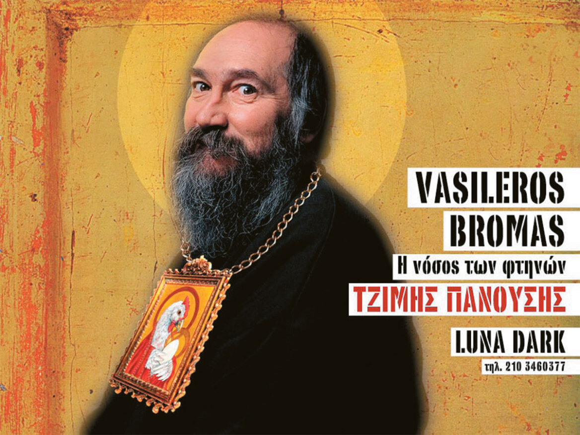 Τέχνη χωρίς όρια: Από το καρπούζι στα παλλόμενα πέη και τη ροζ σημαία