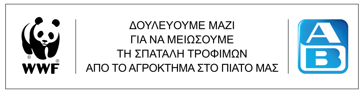 Μειώνουμε τη σπατάλη τροφίμων με «πράσινες» συνήθειες